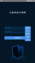 安泰车联网