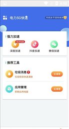 电力5G快连