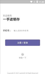 一手进销存