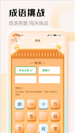 探花猜成语