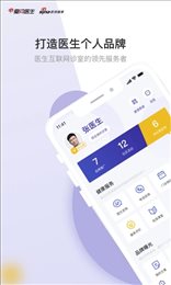 爱问医生医端