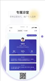 爱问医生医端