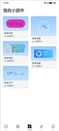 DIY小部件