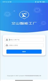文山智能工厂