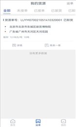 九米六货主端