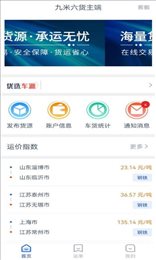 九米六货主端