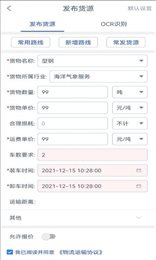九米六货主端