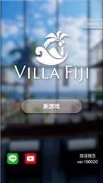 逃离斐济别墅(Villa Fiji)