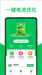 超强省电专家