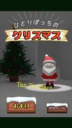 逃脱游戏孤独的圣诞节(Christmas)