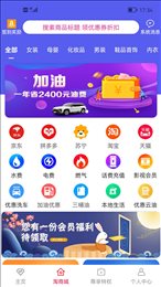 聚惠小帮手