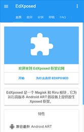 edxposed框架(EdXposed Manager)