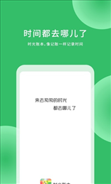 时光账本