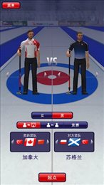 冰壶3D(Curling3D)
