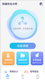 源源快速优化大师