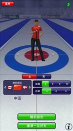 冰壶3D(Curling3D)