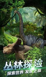 侏罗纪生存世界