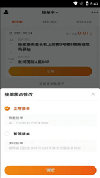 小渔快送员