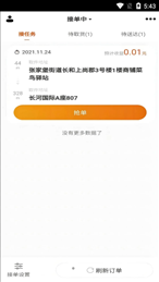 小渔快送员