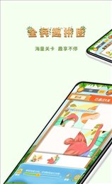 全民趣拼图