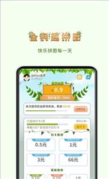 全民趣拼图