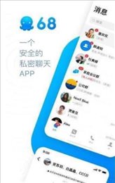 68聊天安卓版