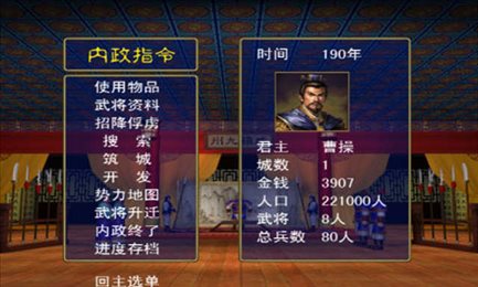 三国群英传2威力加强版手机版