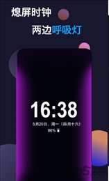 动感熄屏