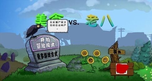 美食大战老八火麒麟版(Gourmet vs laoba0.04)