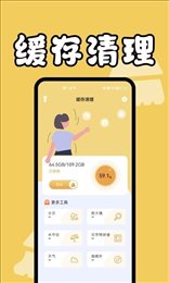 手机缓存管家