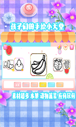 涂鸦画画王国
