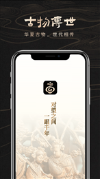 古物传世
