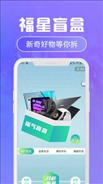 福星盲盒