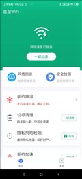 晨星WiFi