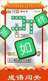 华夏成语集红包版