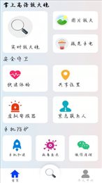 掌上高倍放大镜