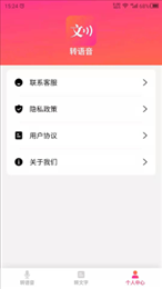 转语音吧