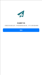 飞机聊天