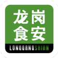 龙岗食安