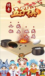 传奇五子棋