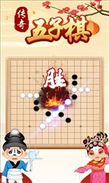 传奇五子棋