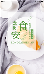 龙岗食安