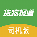 货物报道司机端