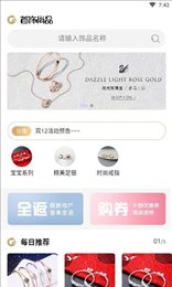 首饰尚品