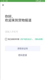 货物报道司机端