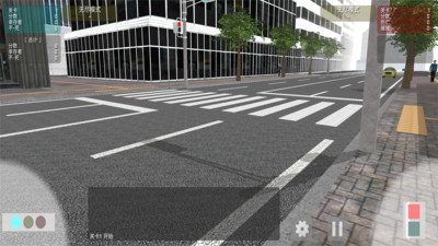 过马路模拟器车祸