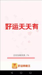 好运锦鲤王