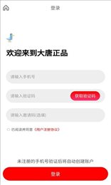 大唐正品