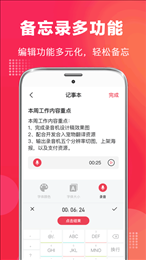 全能录音笔