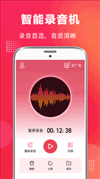 全能录音笔